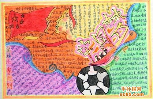 心怀必胜信念,追逐梦想的足球之旅 心怀必胜信念,追逐梦想的足球之旅