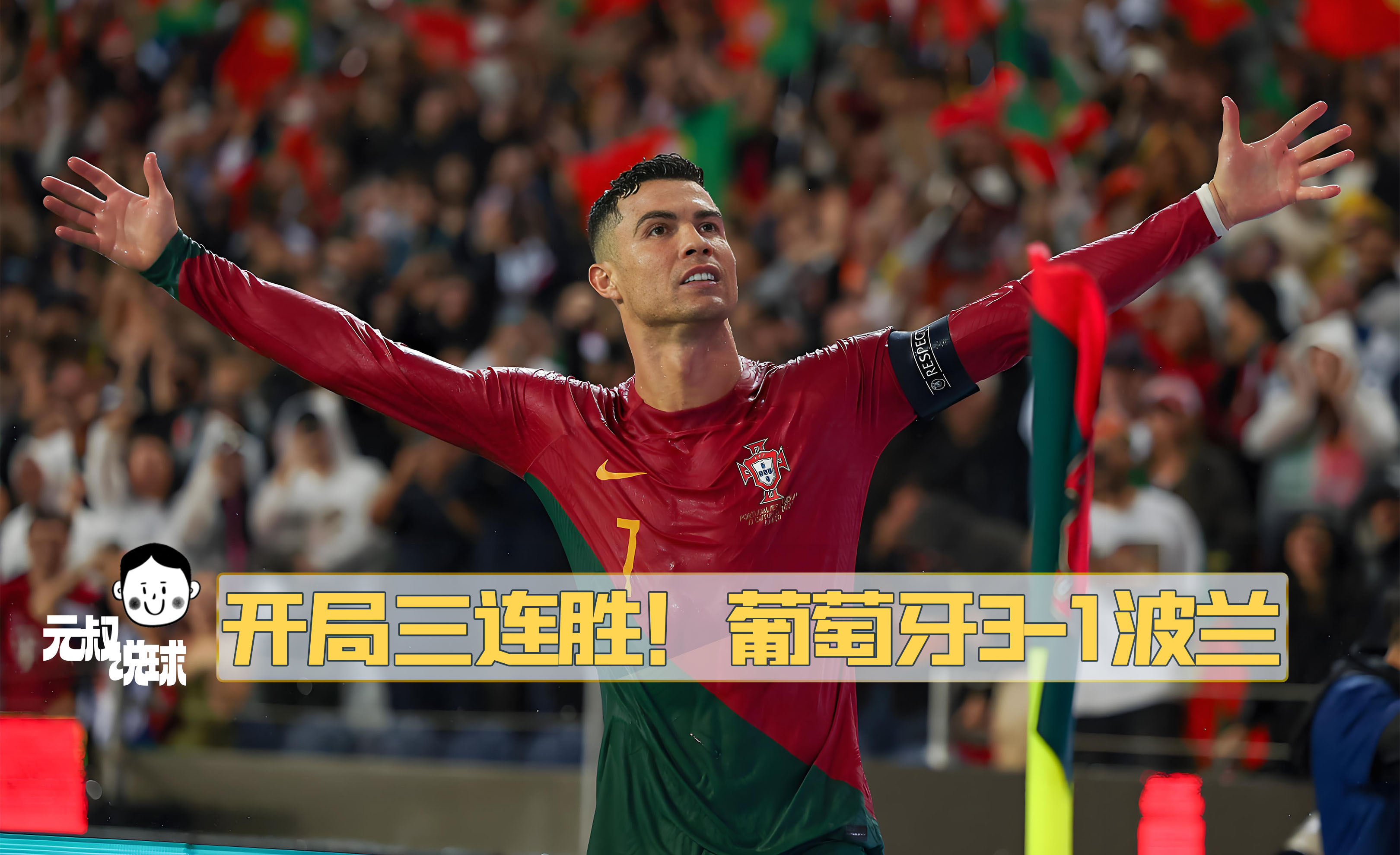 爱游戏在线-葡萄牙足球队在大赛中实现逆袭，创造轰动