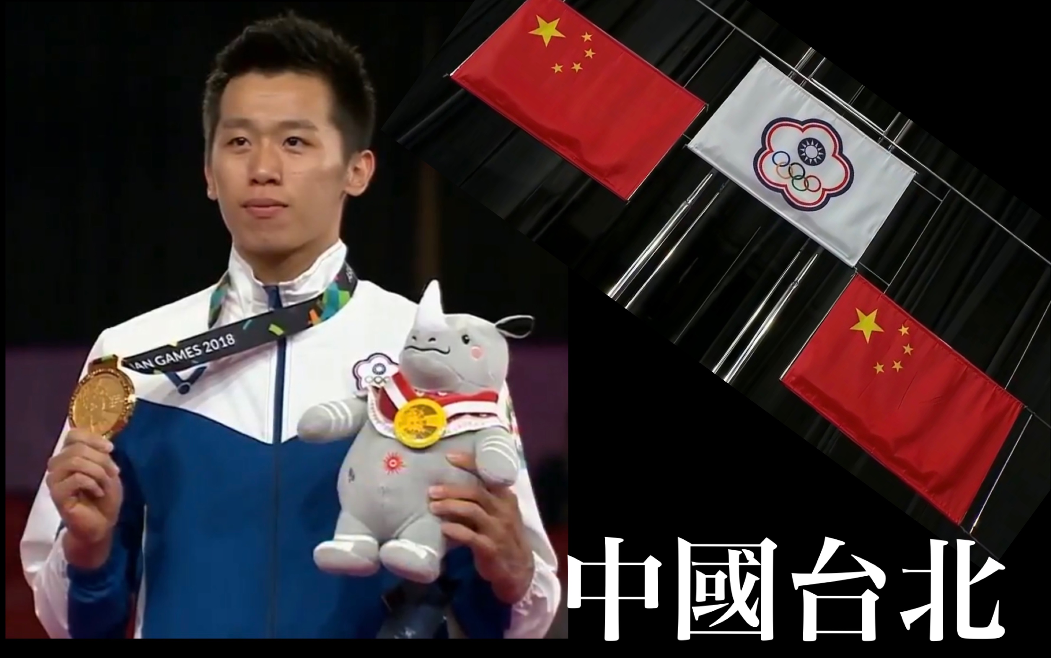 中华台北队在比赛中大获全胜,登顶 中华台北队在比赛中大获全胜,登顶