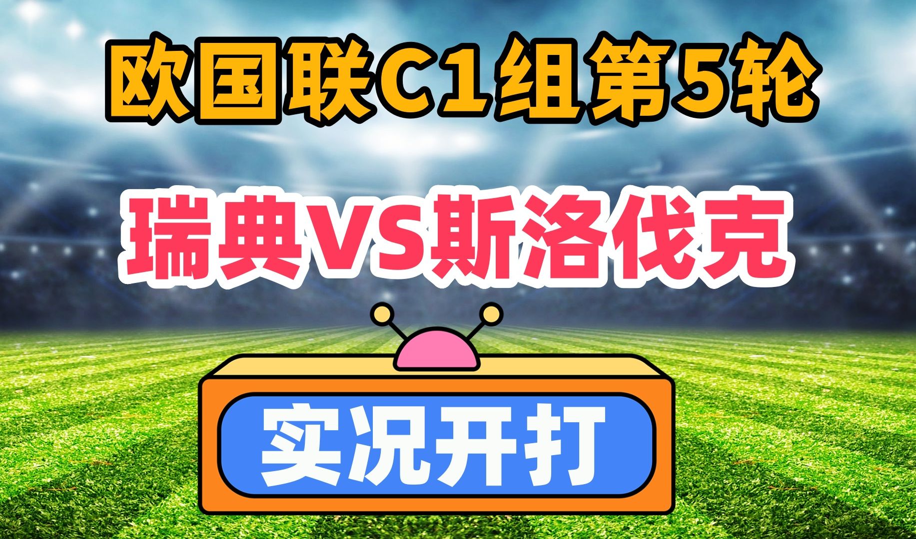 爱游戏在线-斯洛伐克队全面失利，欧预赛前途渺茫的简单介绍