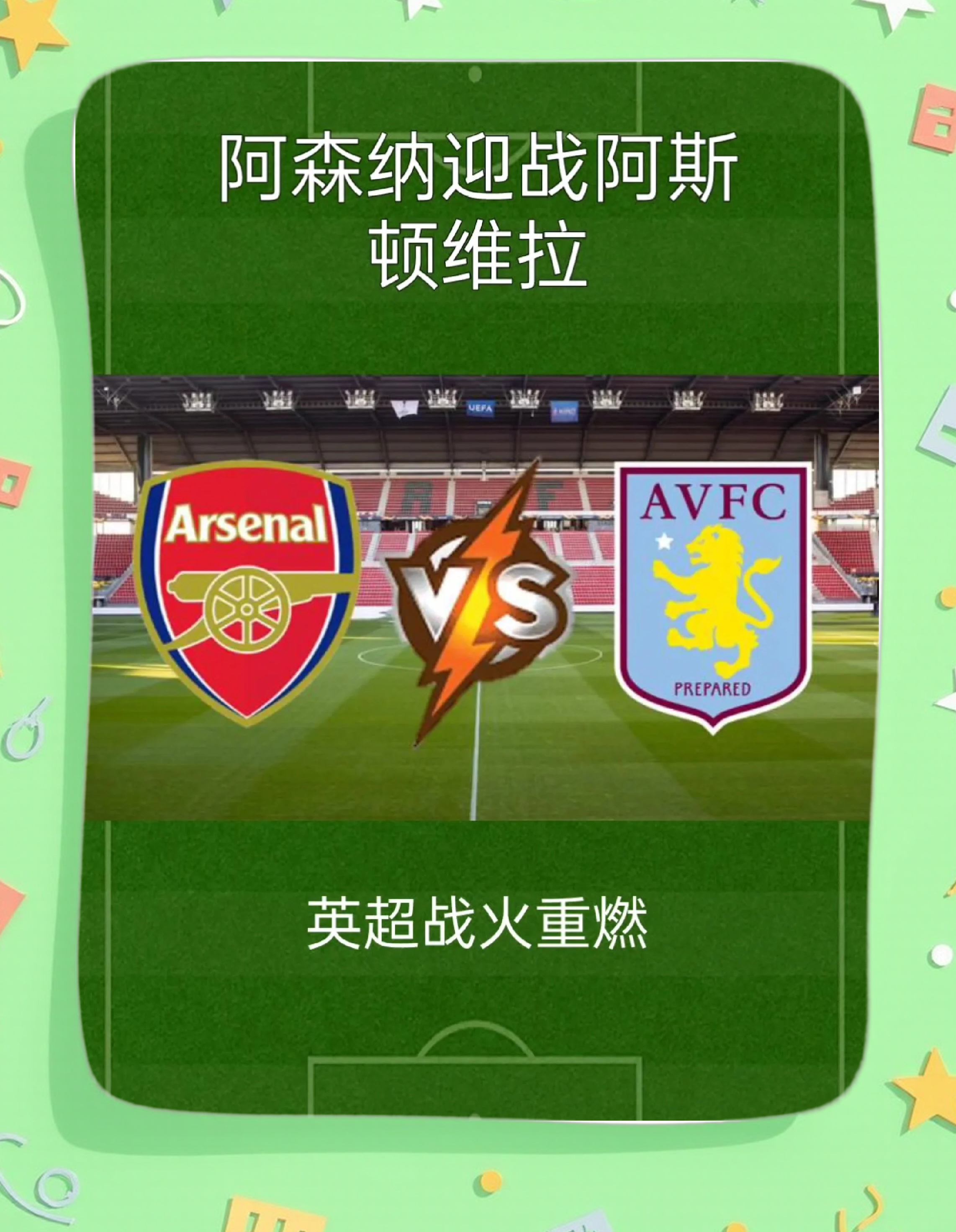 爱游戏官方-阿斯顿维拉挑战博尔顿，英冠冲超劲旅对抗！