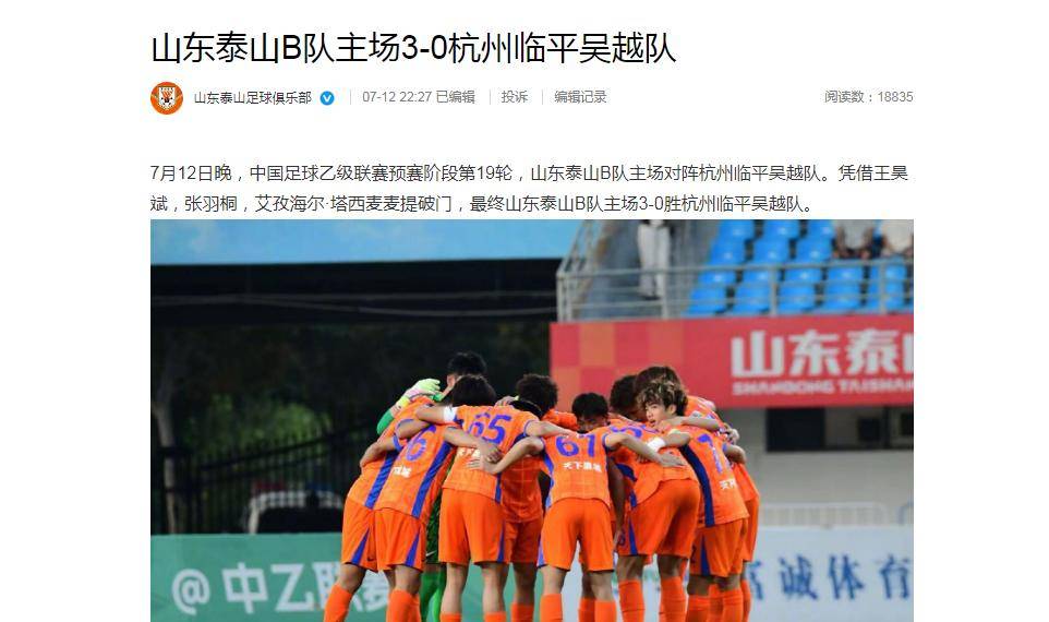 爱游戏官方-包含杜震宇破门，山东泰山击败对手的词条
