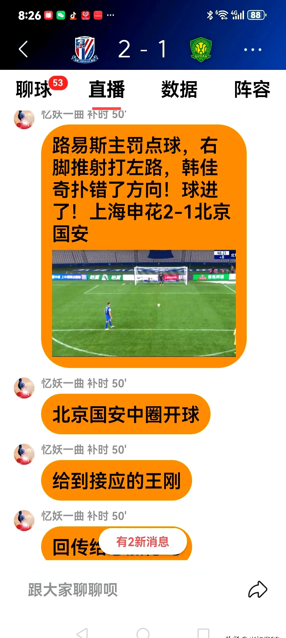 爱游戏入口-申花客场战平国安，双方互不相让的简单介绍