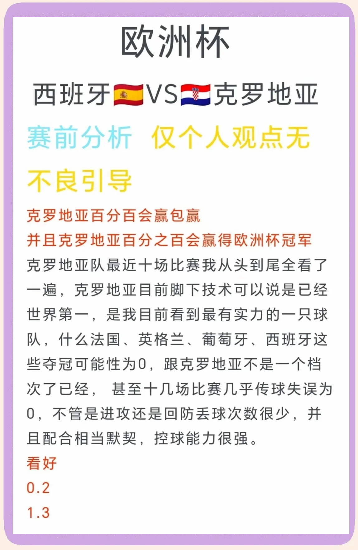 克罗地亚客场击败斯洛伐克,取得热胜 克罗地亚客场击败斯洛伐克,取得热胜