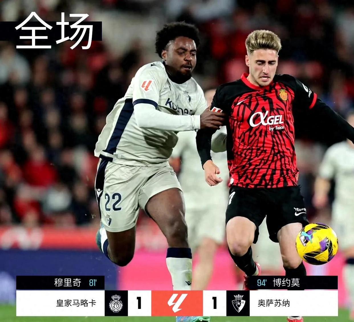 奥萨苏纳客场战胜埃瓦尔，积分榜上升